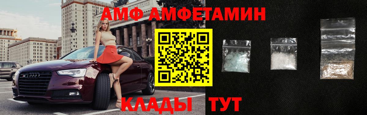 АМФ  МЕГА   Красноуфимск  АМФЕТАМИН VHQ  Вход с VPN 