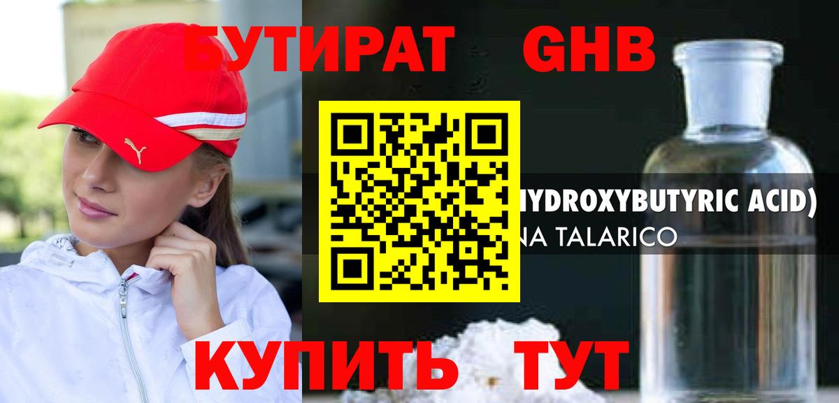 Бутират Butirat Красноуфимск