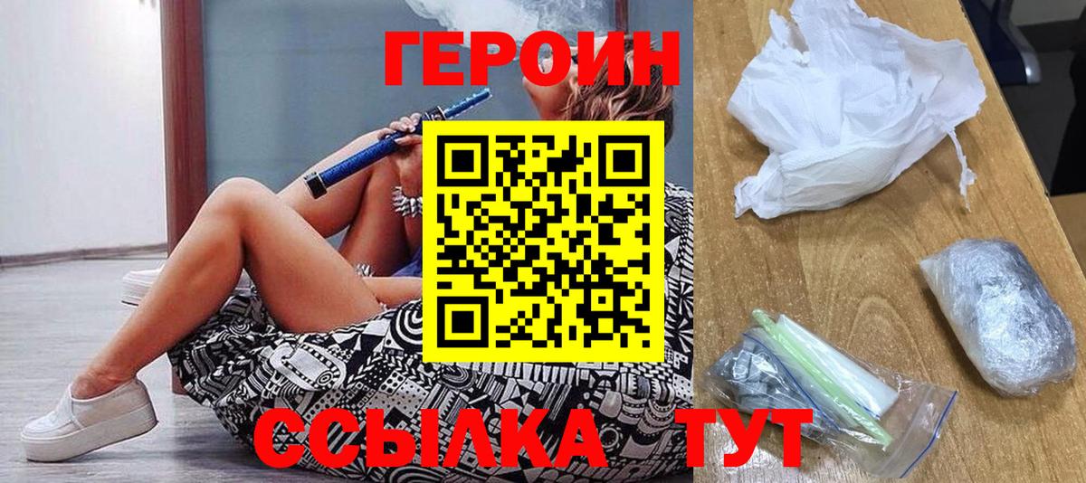 ГЕРОИН VHQ Красноуфимск
