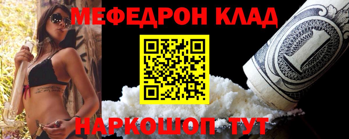 МЕФ 4 MMC  Вход с VPN  Мефедрон кристаллы  Красноуфимск 