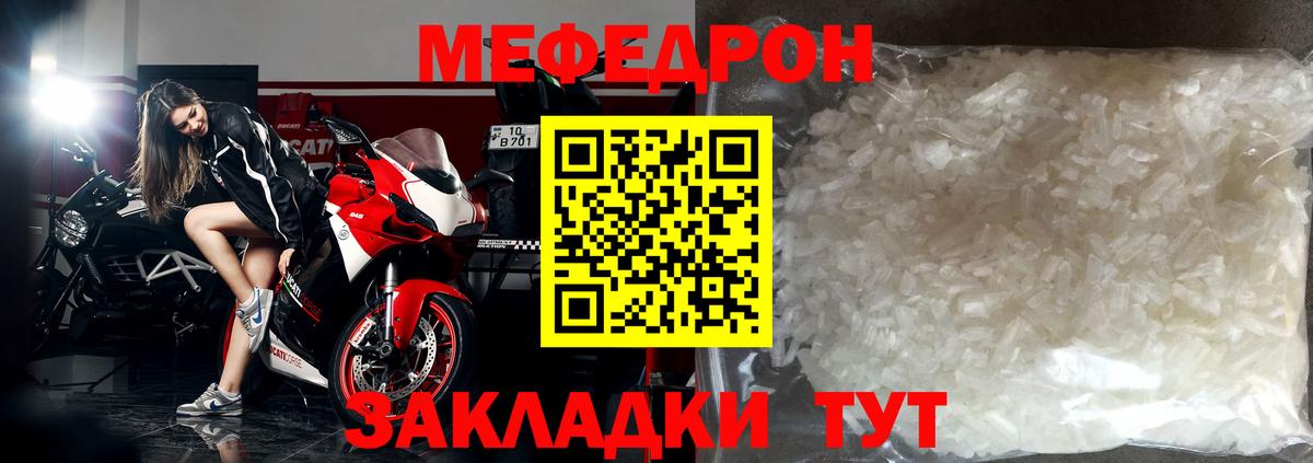 Меф мяу мяу мука Красноуфимск