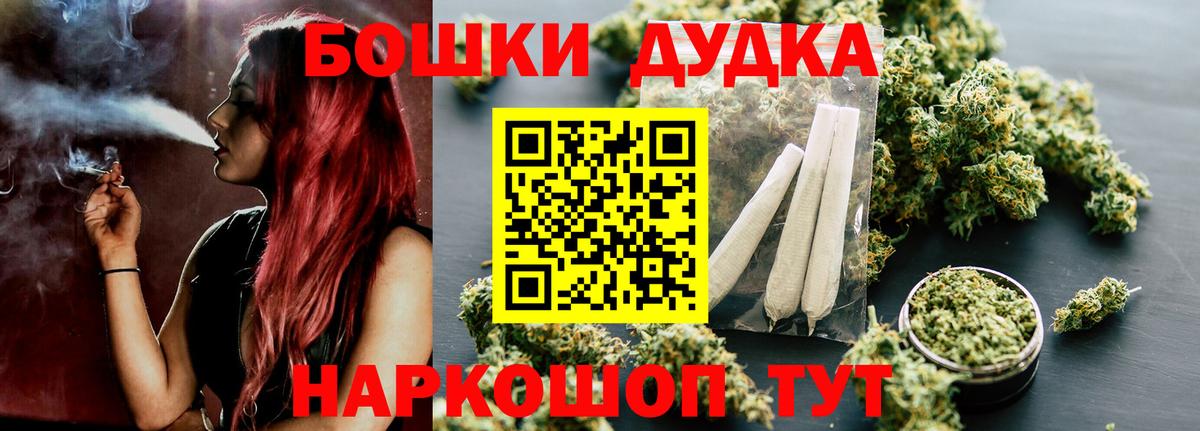 Бошки Шишки THC 21% Красноуфимск